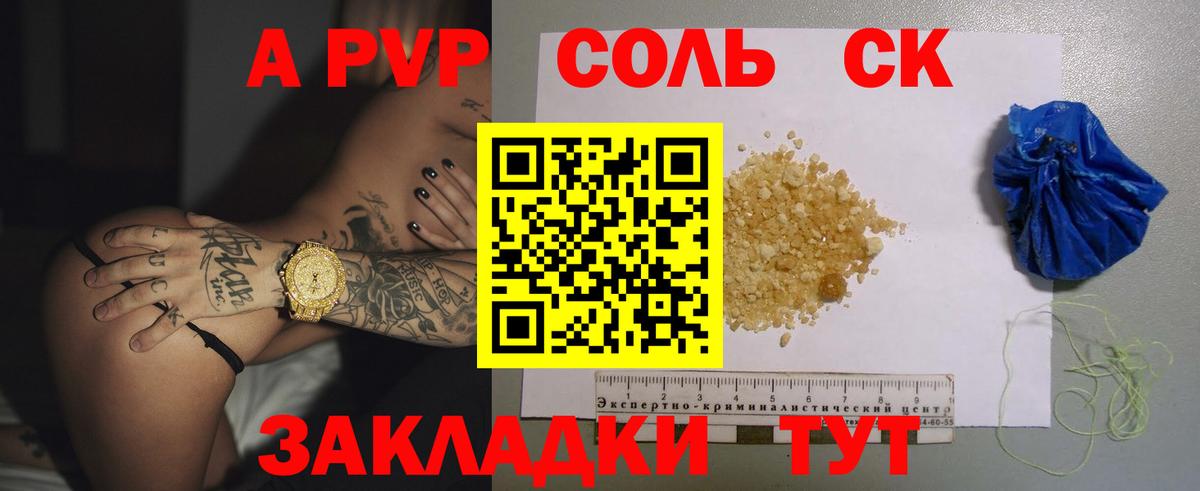 Alpha-PVP крисы CK Щёлково