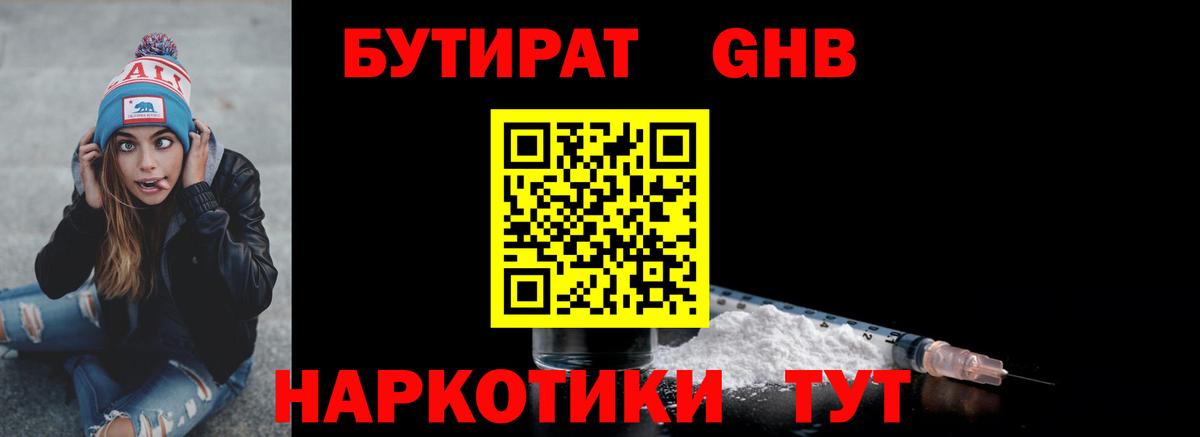 Бутират оксибутират Щёлково