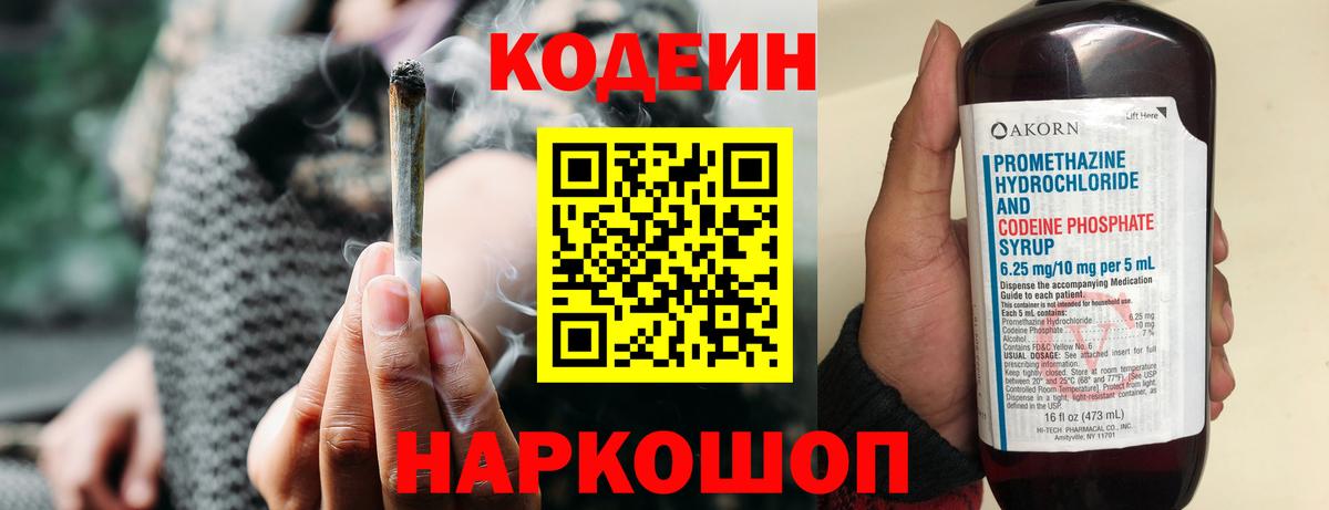 Кодеиновый сироп Lean Purple Drank Щёлково