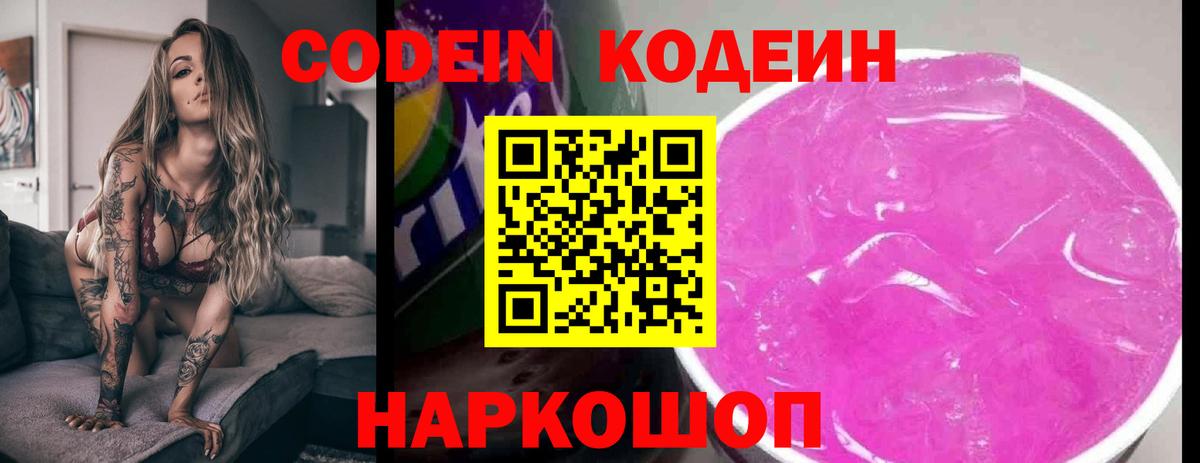 Щёлково  Кодеин напиток Lean (лин)  Вход с VPN 