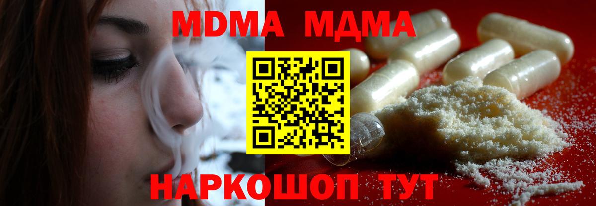 МДМА crystal  MDMA молли  МДМА  Вход с VPN  Щёлково 
