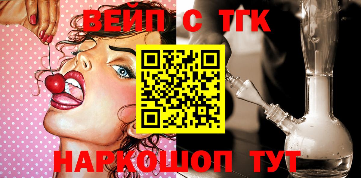 ТГК вейп Щёлково